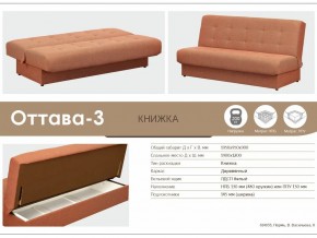 Диван Оттава 3 в Усть-Катаве - ust-katav.mebel74.com | фото 3