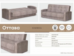 Диван Оттава в Усть-Катаве - ust-katav.mebel74.com | фото 3
