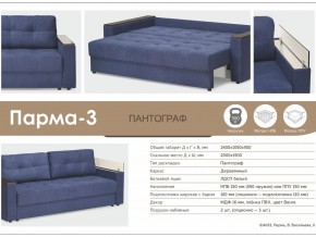 Диван Парма-3 подлокотники с баром в Усть-Катаве - ust-katav.mebel74.com | фото 8