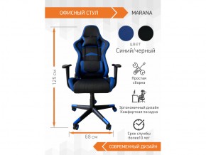 Геймерское кресло Marana в Усть-Катаве - ust-katav.mebel74.com | фото 2