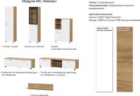 Гостиная Милан Дуб Золотой/Белый матовый в Усть-Катаве - ust-katav.mebel74.com | фото 2