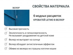 Кровать с ящиком Letmo морской (велюр) в Усть-Катаве - ust-katav.mebel74.com | фото 15