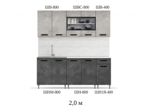 Кухонный гарнитур Рио 2000 бетон светлый-темный в Усть-Катаве - ust-katav.mebel74.com | фото 2