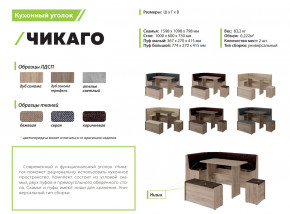 Кухонный уголок Чикаго дуб сонома трюфель-коричневый в Усть-Катаве - ust-katav.mebel74.com | фото 2