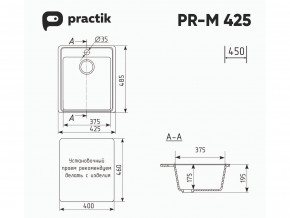 Мойка Practik PR-M 425-002 слоновая кость в Усть-Катаве - ust-katav.mebel74.com | фото 2