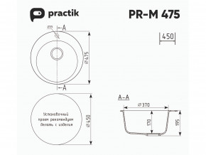 Мойка Practik PR-M 475-001 белый камень в Усть-Катаве - ust-katav.mebel74.com | фото 2