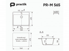 Мойка Practik PR-M 565-001 белый камень в Усть-Катаве - ust-katav.mebel74.com | фото 2