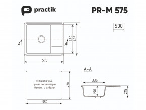 Мойка Practik PR-M 575-001 белый камень в Усть-Катаве - ust-katav.mebel74.com | фото 2