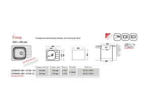 Мойка Ukinox Гранд GR 600.480 в Усть-Катаве - ust-katav.mebel74.com | фото 2