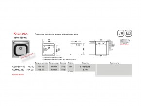 Мойка Ukinox Классика CL 480.480 в Усть-Катаве - ust-katav.mebel74.com | фото 2