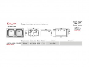 Мойка Ukinox Классика CLM780.435 в Усть-Катаве - ust-katav.mebel74.com | фото 2