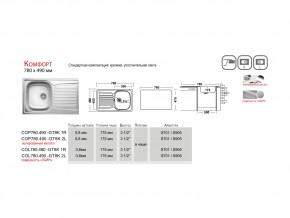 Мойка Ukinox Комфорт CO 780.490 в Усть-Катаве - ust-katav.mebel74.com | фото 4