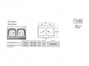 Мойка Ukinox Стандарт ST 800.600 20 в Усть-Катаве - ust-katav.mebel74.com | фото 3