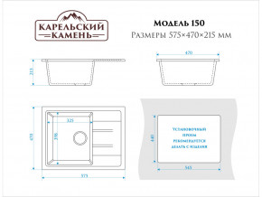 Мойка врезная Карельский камень модель 150 Черный в Усть-Катаве - ust-katav.mebel74.com | фото 2