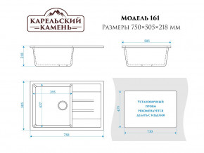 Мойка врезная Карельский камень модель 161 Черный в Усть-Катаве - ust-katav.mebel74.com | фото 2