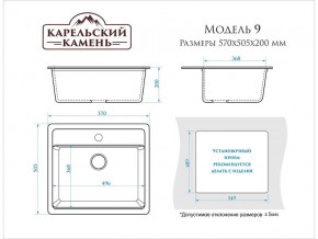 Мойка врезная Карельский камень модель 9 Черный в Усть-Катаве - ust-katav.mebel74.com | фото 2