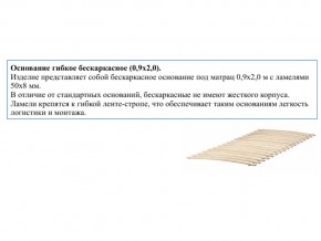 Основание кроватное бескаркасное 0,9х2,0м в Усть-Катаве - ust-katav.mebel74.com | фото