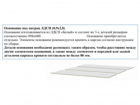 Основание из ЛДСП 0,9х2,0м в Усть-Катаве - ust-katav.mebel74.com | фото