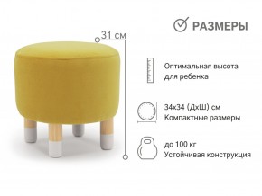 Пуф круглый Stumpa горчичный в Усть-Катаве - ust-katav.mebel74.com | фото 2