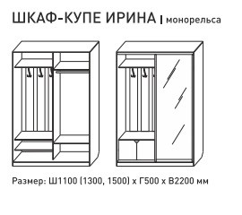 Шкаф-купе Ирина 1100 бодега светлая в Усть-Катаве - ust-katav.mebel74.com | фото 2