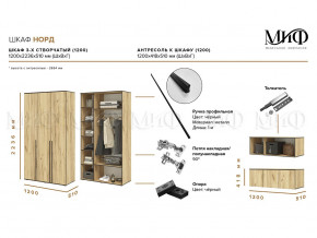 Шкаф трехстворчатый Норд 1200 белый глянец МГ в Усть-Катаве - ust-katav.mebel74.com | фото 2