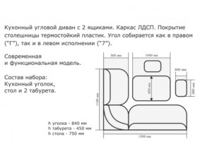 Уголок кухонный Орхидея венге/кожзам Борнео крем в Усть-Катаве - ust-katav.mebel74.com | фото 2